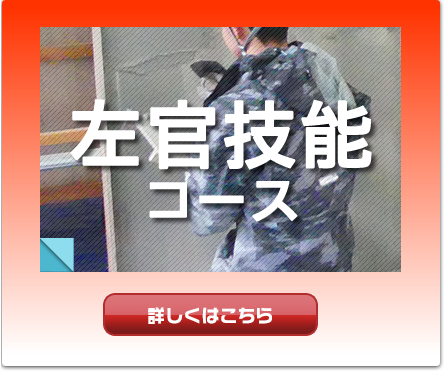 左官コース